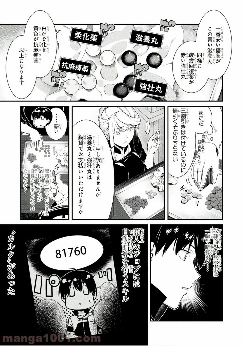 異世界迷宮でハーレムを 第9.1話 - Page 3