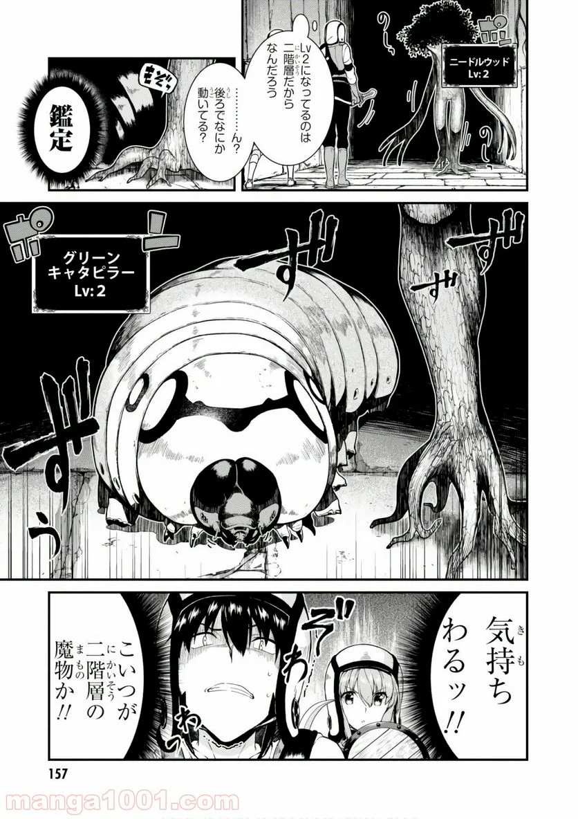 異世界迷宮でハーレムを 第9.1話 - Page 5