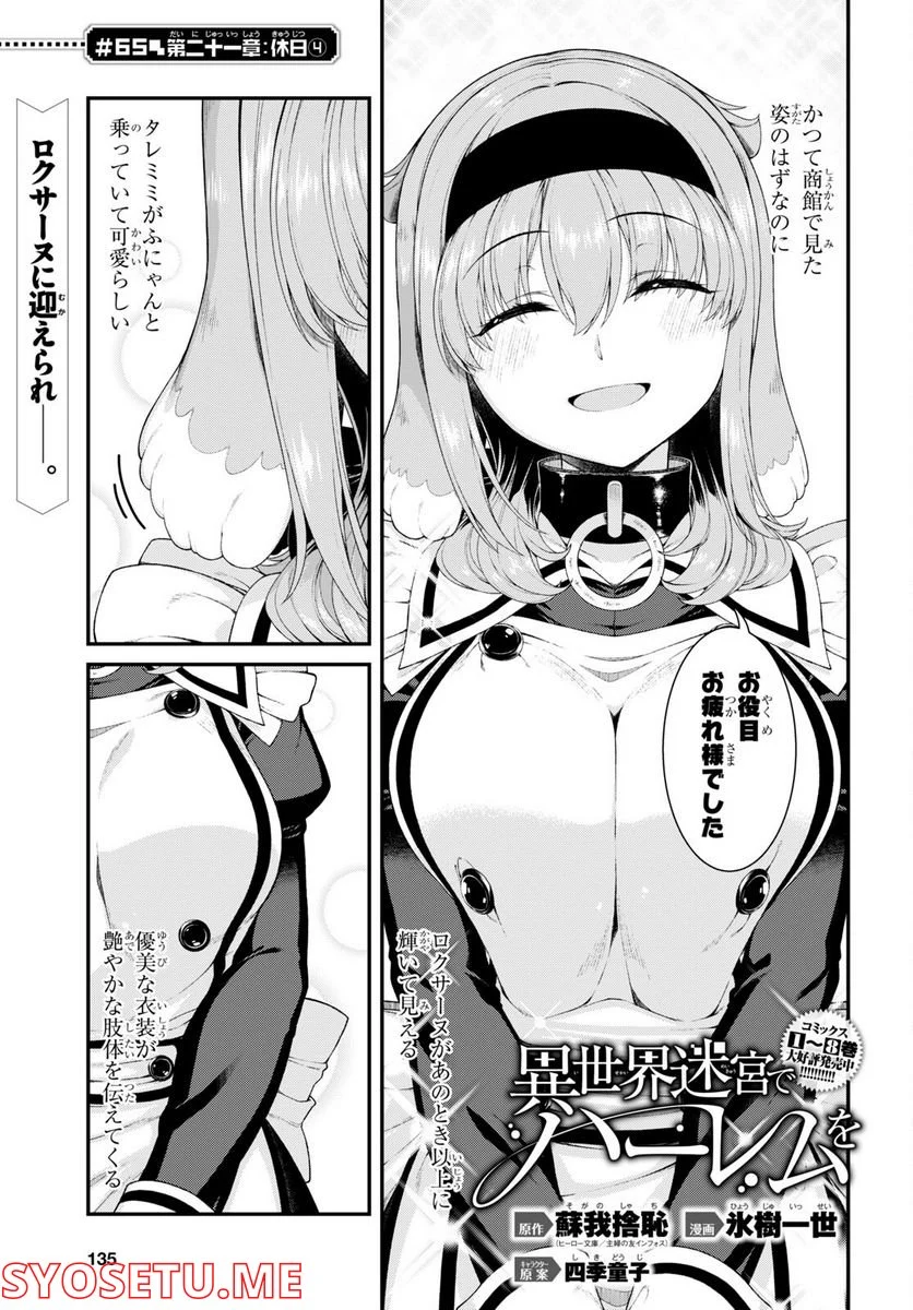 異世界迷宮でハーレムを 第21.4話 - Page 1