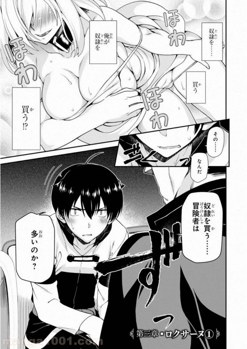 異世界迷宮でハーレムを 第3.1話 - Page 1