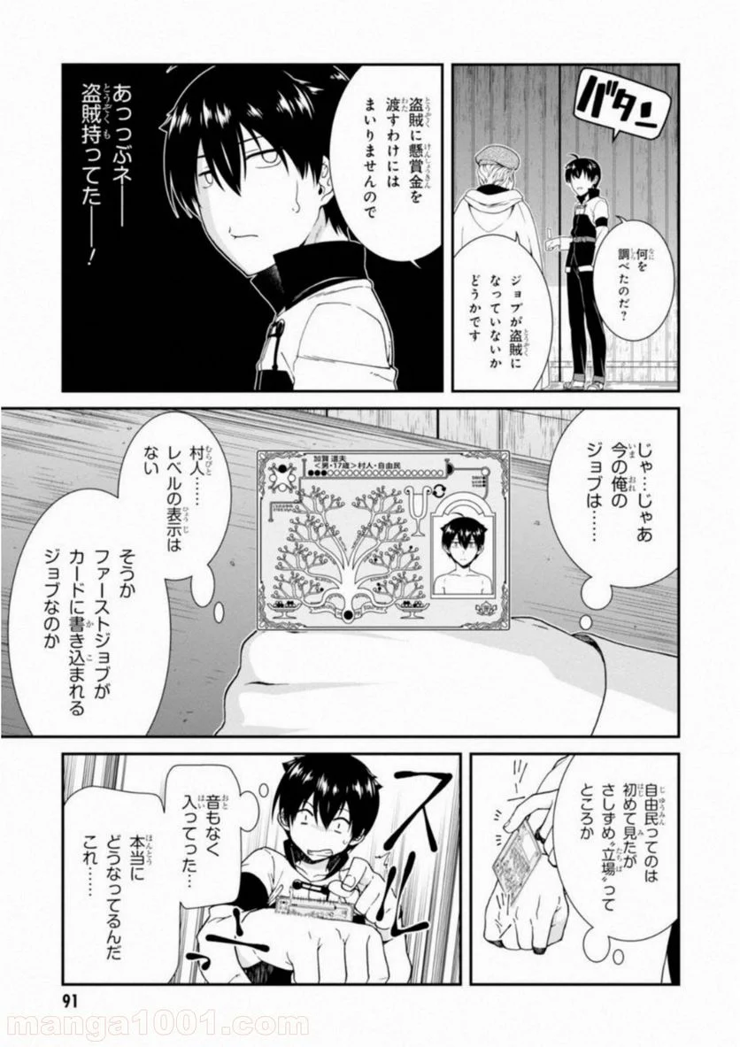 異世界迷宮でハーレムを 第3.1話 - Page 11