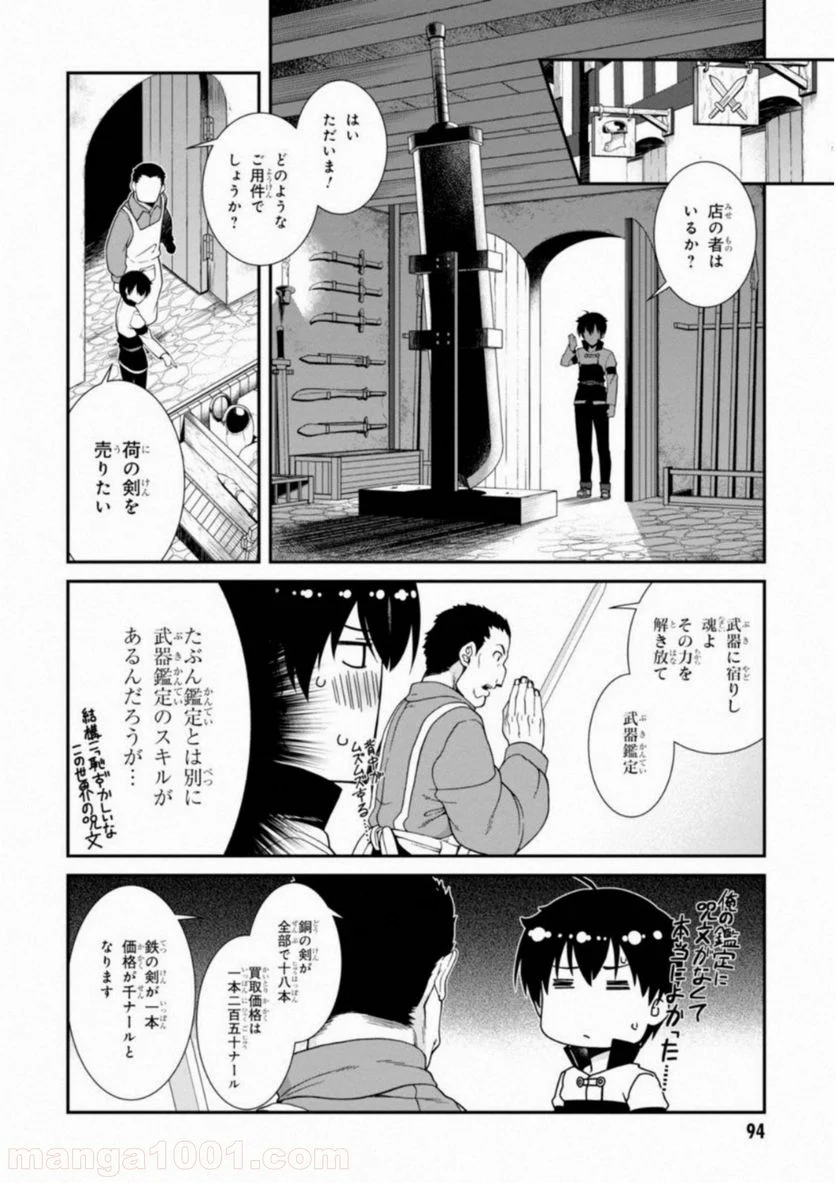 異世界迷宮でハーレムを 第3.1話 - Page 14