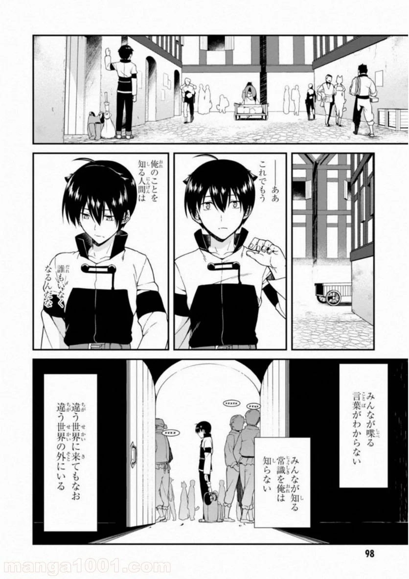 異世界迷宮でハーレムを 第3.1話 - Page 18