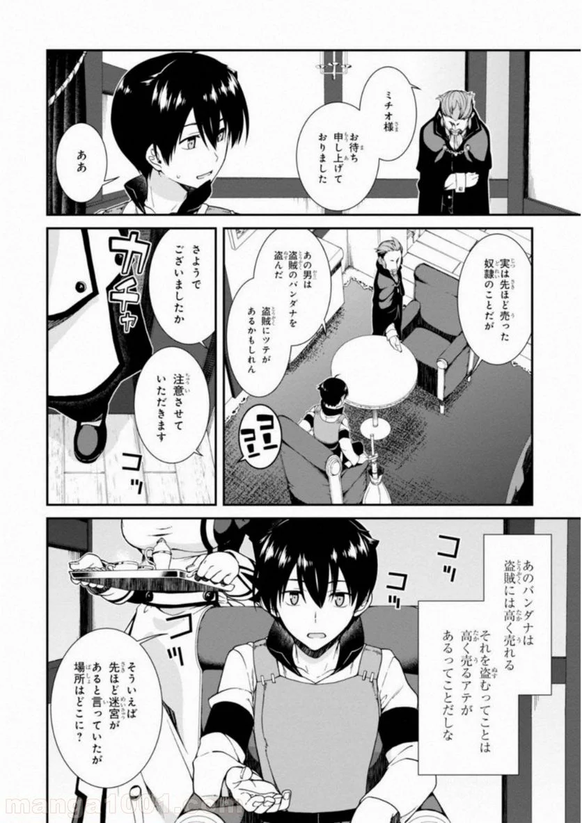 異世界迷宮でハーレムを 第3.1話 - Page 22