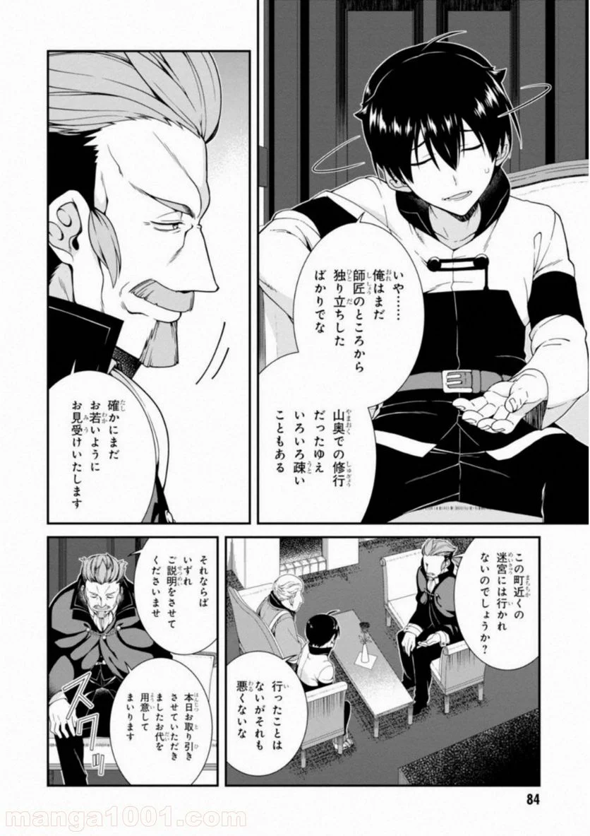 異世界迷宮でハーレムを 第3.1話 - Page 4