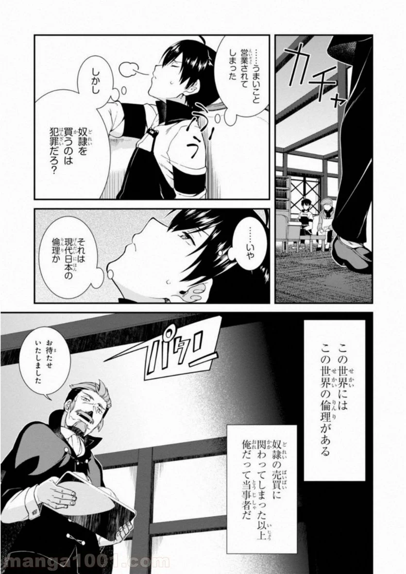 異世界迷宮でハーレムを 第3.1話 - Page 5