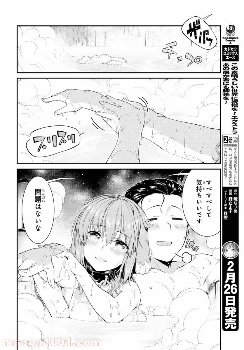 異世界迷宮でハーレムを 第14.4話 - Page 12