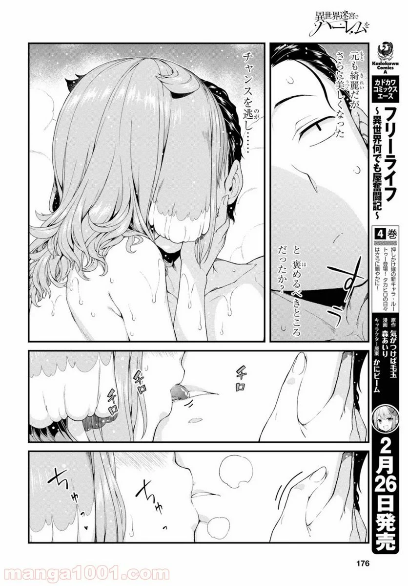 異世界迷宮でハーレムを 第14.4話 - Page 14