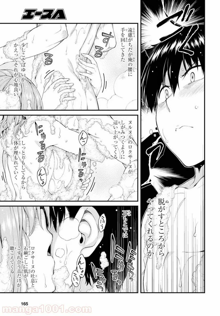 異世界迷宮でハーレムを 第14.4話 - Page 3