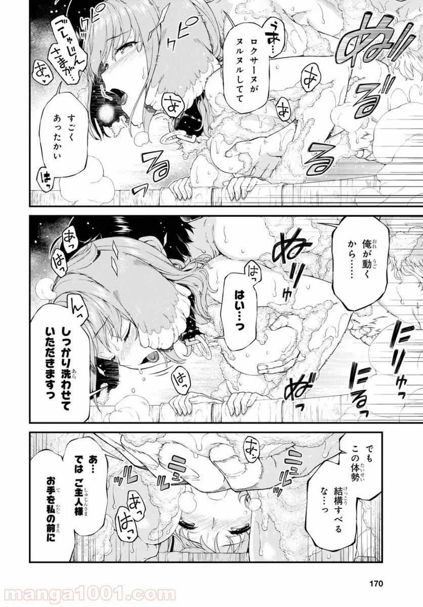 異世界迷宮でハーレムを 第14.4話 - Page 8