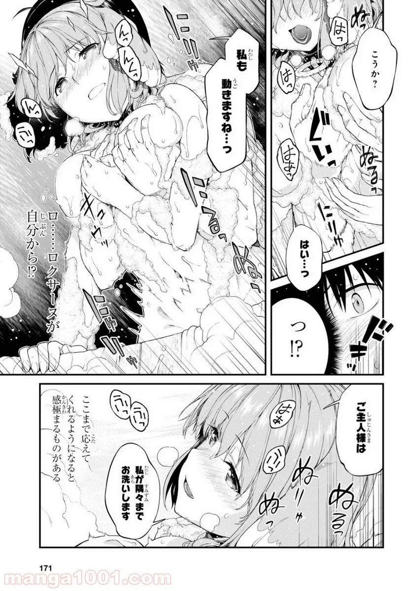 異世界迷宮でハーレムを 第14.4話 - Page 9