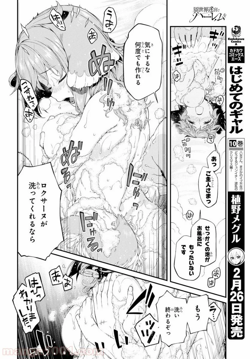 異世界迷宮でハーレムを 第14.4話 - Page 10