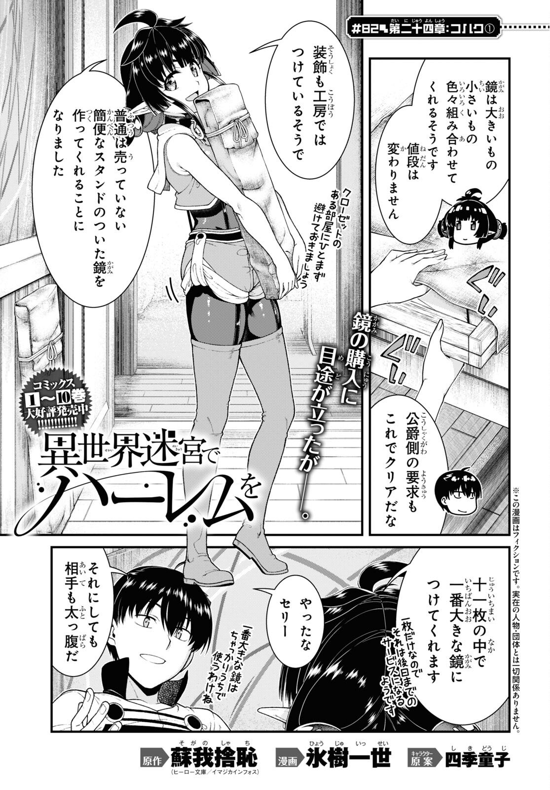 異世界迷宮でハーレムを 第24.1話 - Page 1