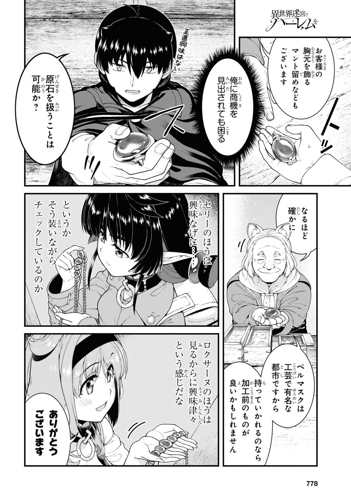 異世界迷宮でハーレムを 第24.1話 - Page 12