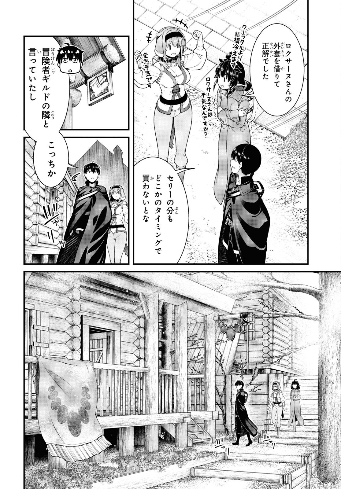 異世界迷宮でハーレムを 第24.1話 - Page 6