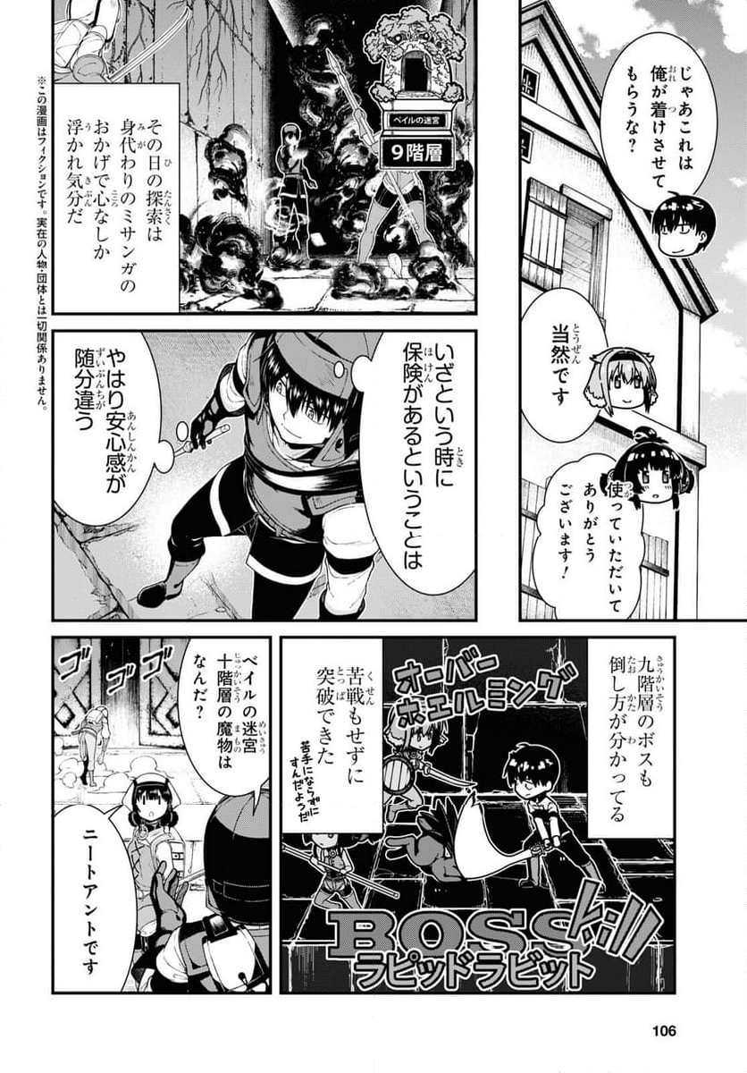 異世界迷宮でハーレムを 第23.3話 - Page 2