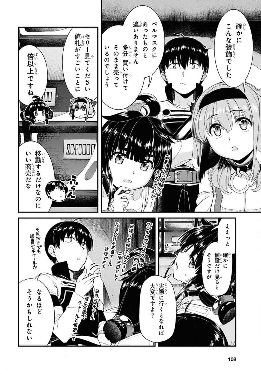 異世界迷宮でハーレムを 第23.3話 - Page 4