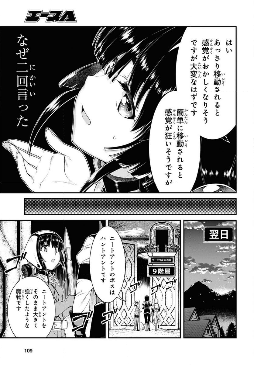 異世界迷宮でハーレムを 第23.3話 - Page 5