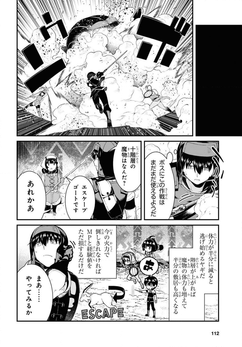 異世界迷宮でハーレムを 第23.3話 - Page 8