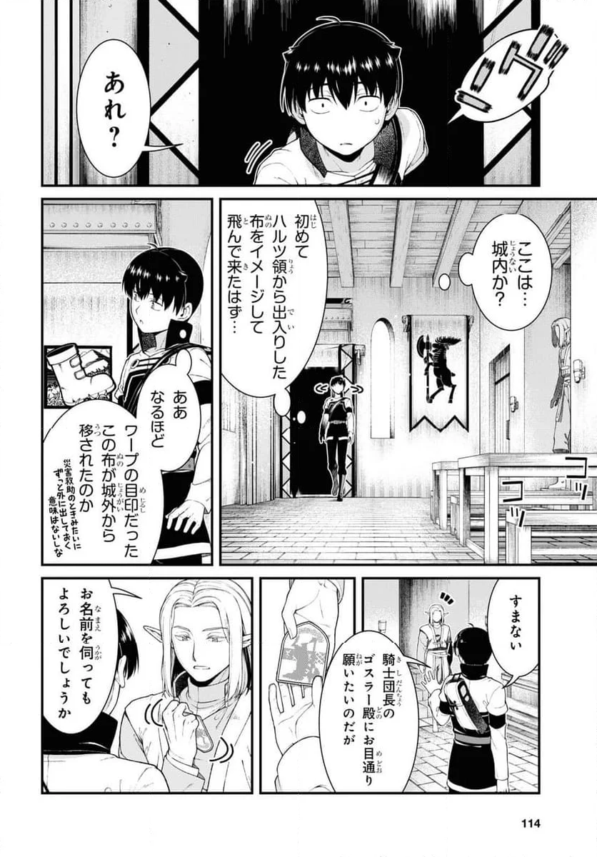 異世界迷宮でハーレムを 第23.3話 - Page 10