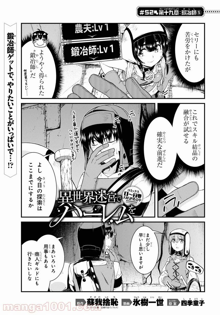 異世界迷宮でハーレムを 第19.5話 - Page 1