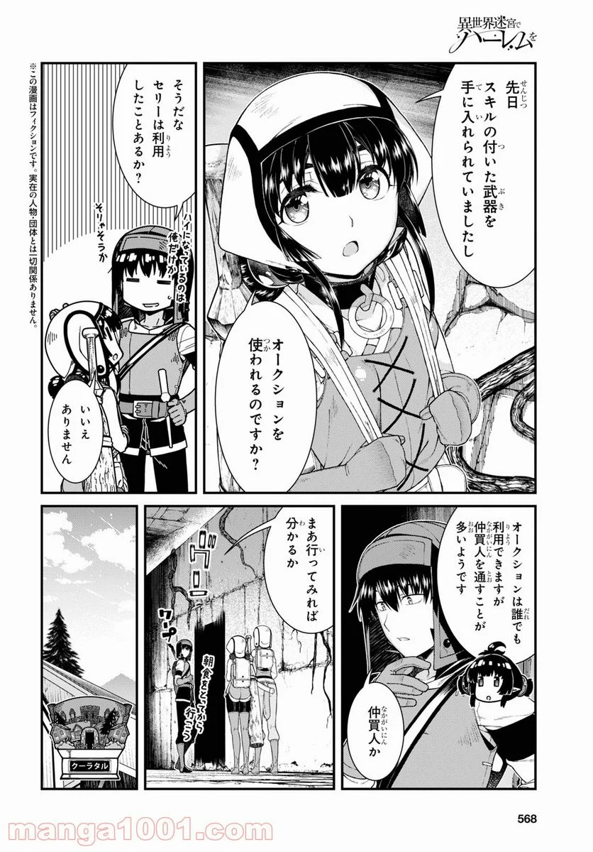 異世界迷宮でハーレムを 第19.5話 - Page 2