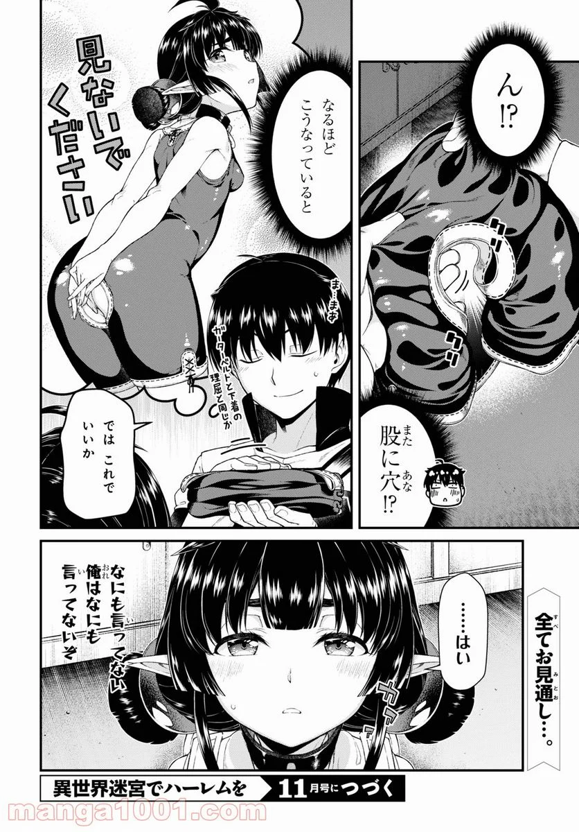 異世界迷宮でハーレムを 第19.5話 - Page 14