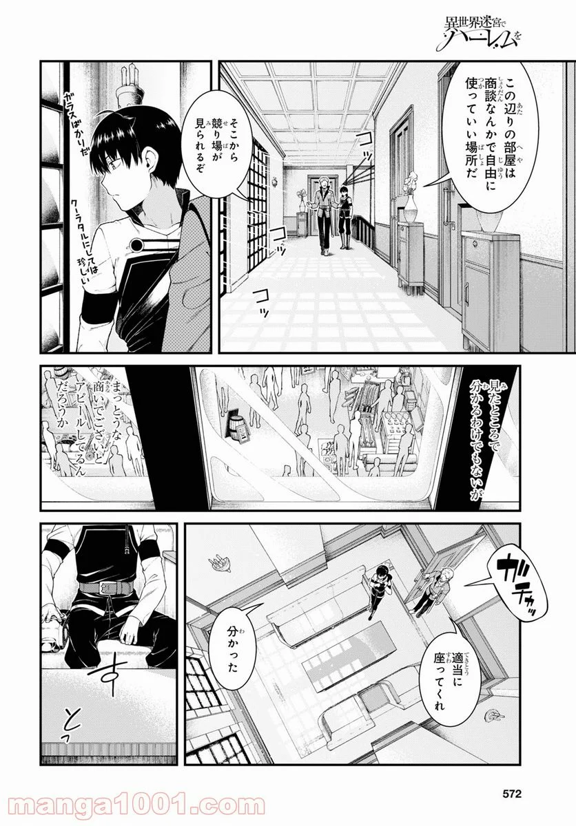 異世界迷宮でハーレムを 第19.5話 - Page 6