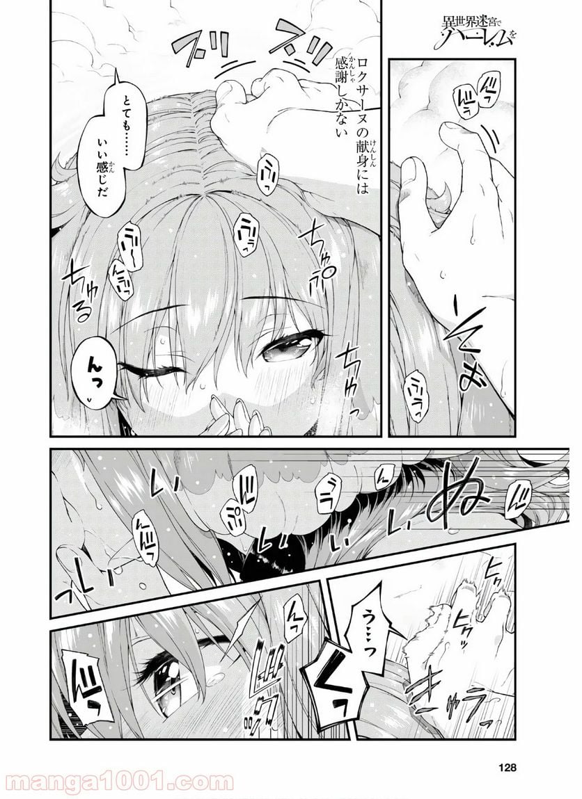 異世界迷宮でハーレムを 第15.3話 - Page 16