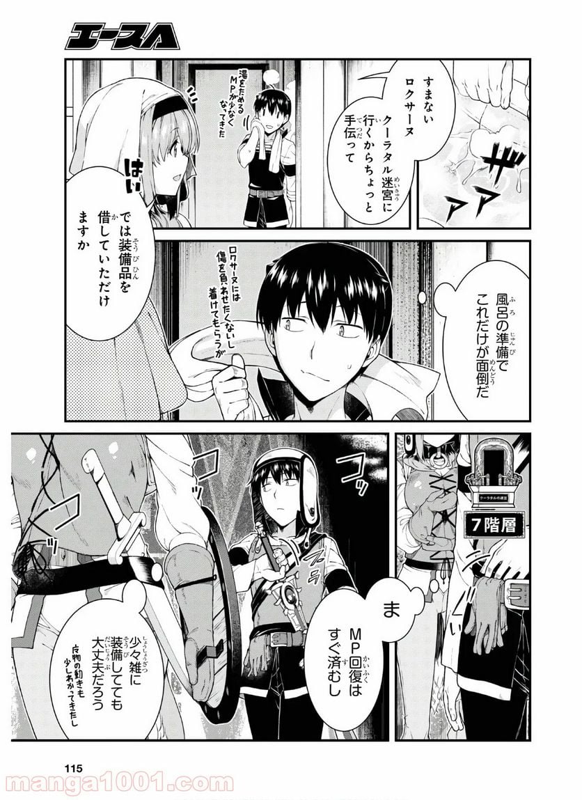 異世界迷宮でハーレムを 第15.3話 - Page 3