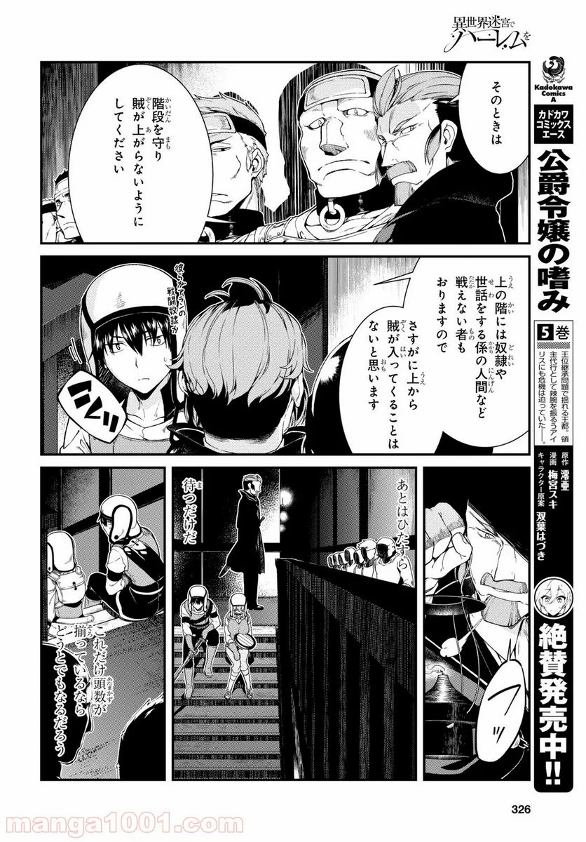 異世界迷宮でハーレムを 第9.3話 - Page 14