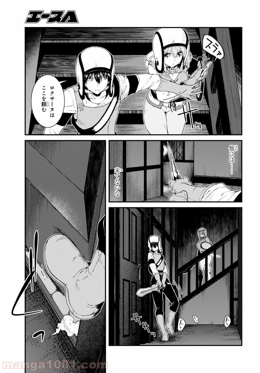 異世界迷宮でハーレムを 第9.3話 - Page 19