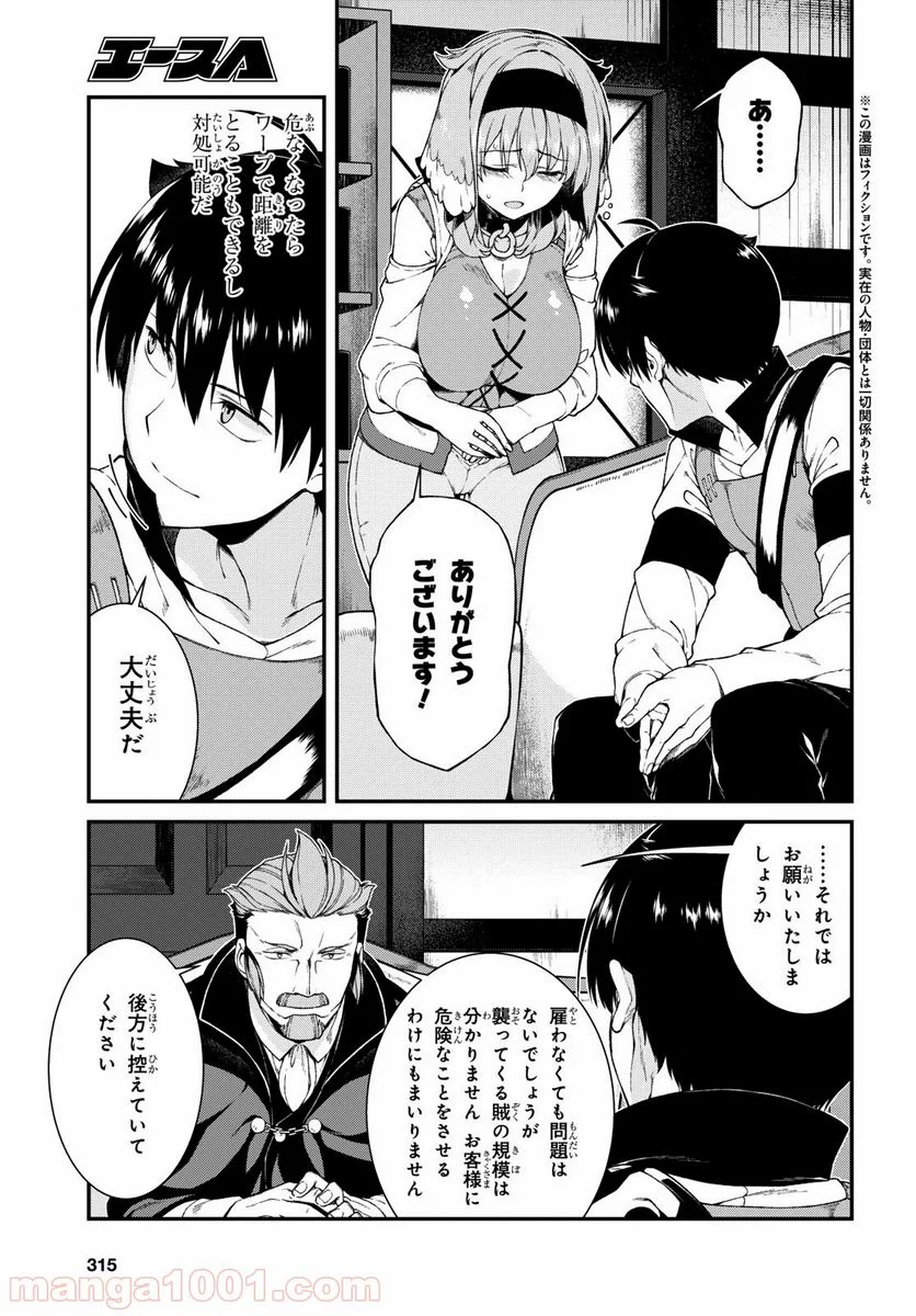 異世界迷宮でハーレムを 第9.3話 - Page 3