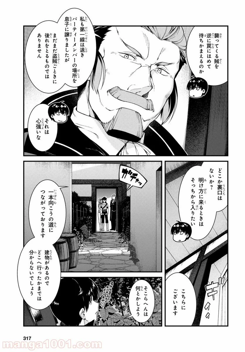 異世界迷宮でハーレムを 第9.3話 - Page 5