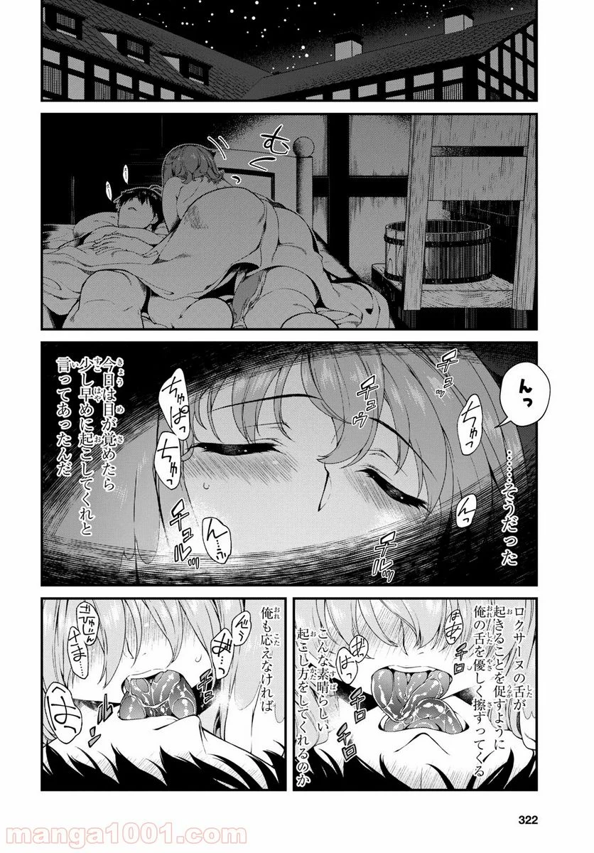 異世界迷宮でハーレムを 第9.3話 - Page 10