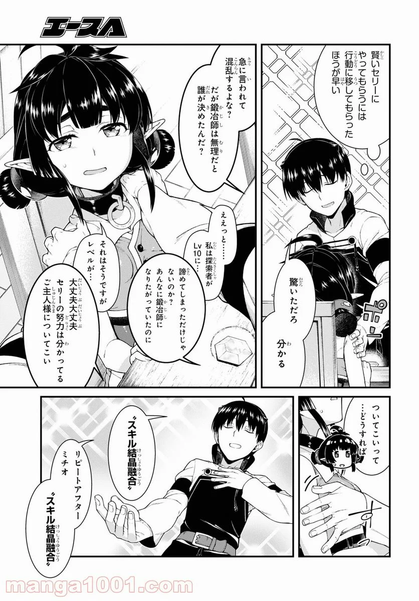 異世界迷宮でハーレムを 第19.6話 - Page 6