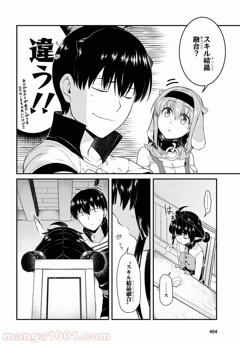 異世界迷宮でハーレムを 第19.6話 - Page 7