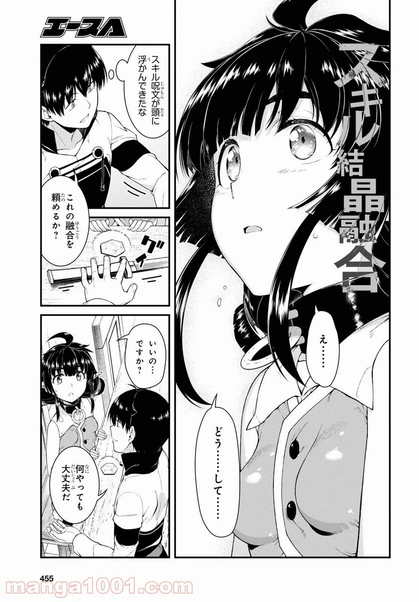 異世界迷宮でハーレムを 第19.6話 - Page 8