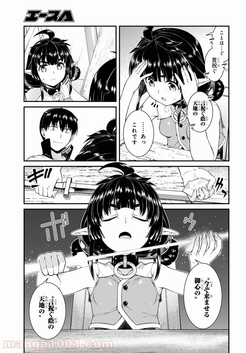 異世界迷宮でハーレムを 第19.6話 - Page 10