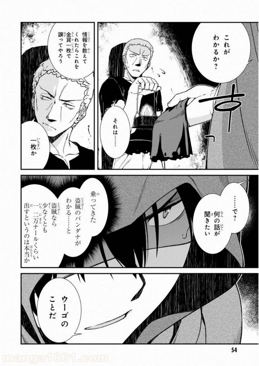 異世界迷宮でハーレムを 第5.2話 - Page 4