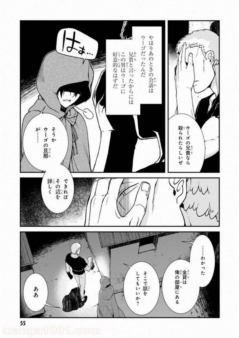 異世界迷宮でハーレムを - 第5.2話 - Page 5