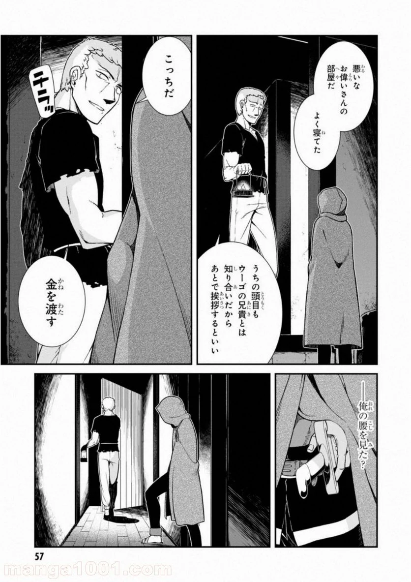 異世界迷宮でハーレムを - 第5.2話 - Page 7