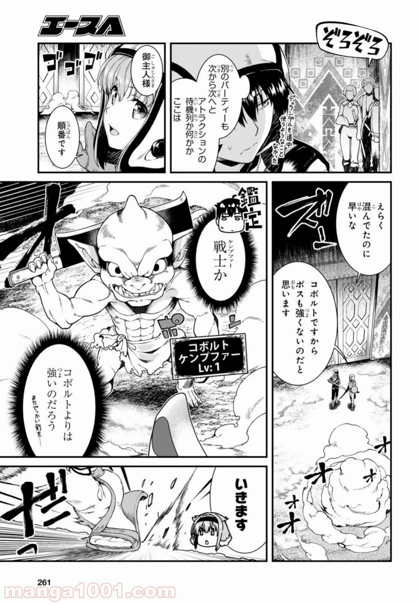 異世界迷宮でハーレムを 第12.2話 - Page 13