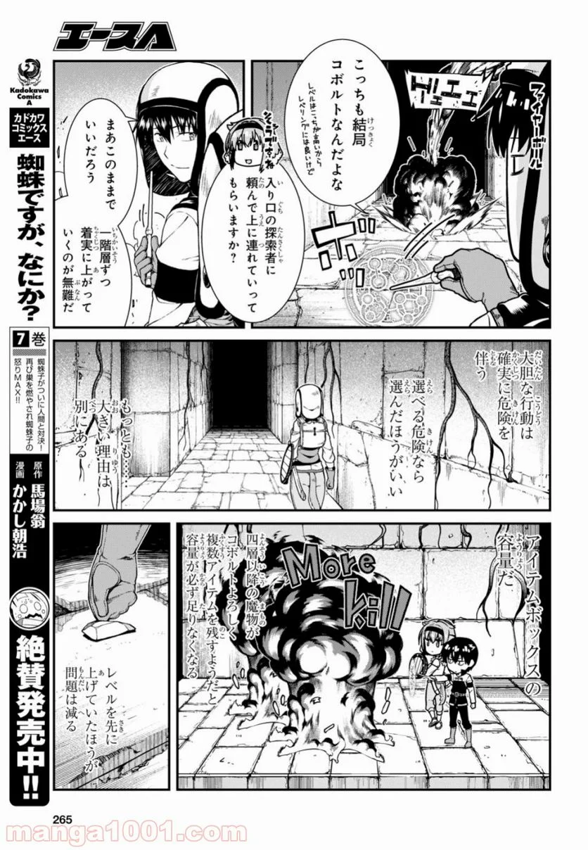 異世界迷宮でハーレムを 第12.2話 - Page 17