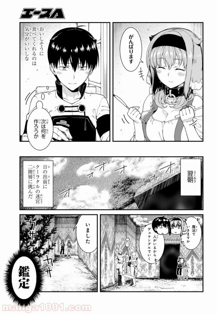 異世界迷宮でハーレムを 第12.2話 - Page 23