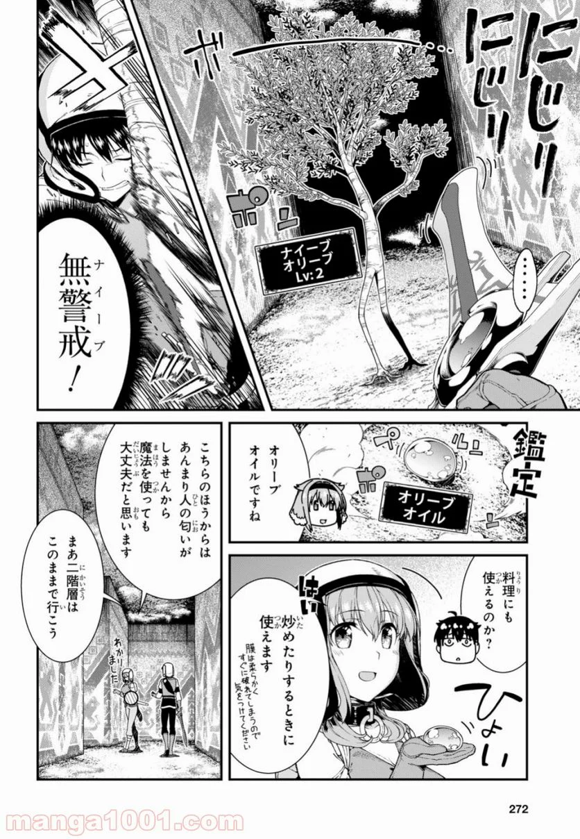 異世界迷宮でハーレムを 第12.2話 - Page 24