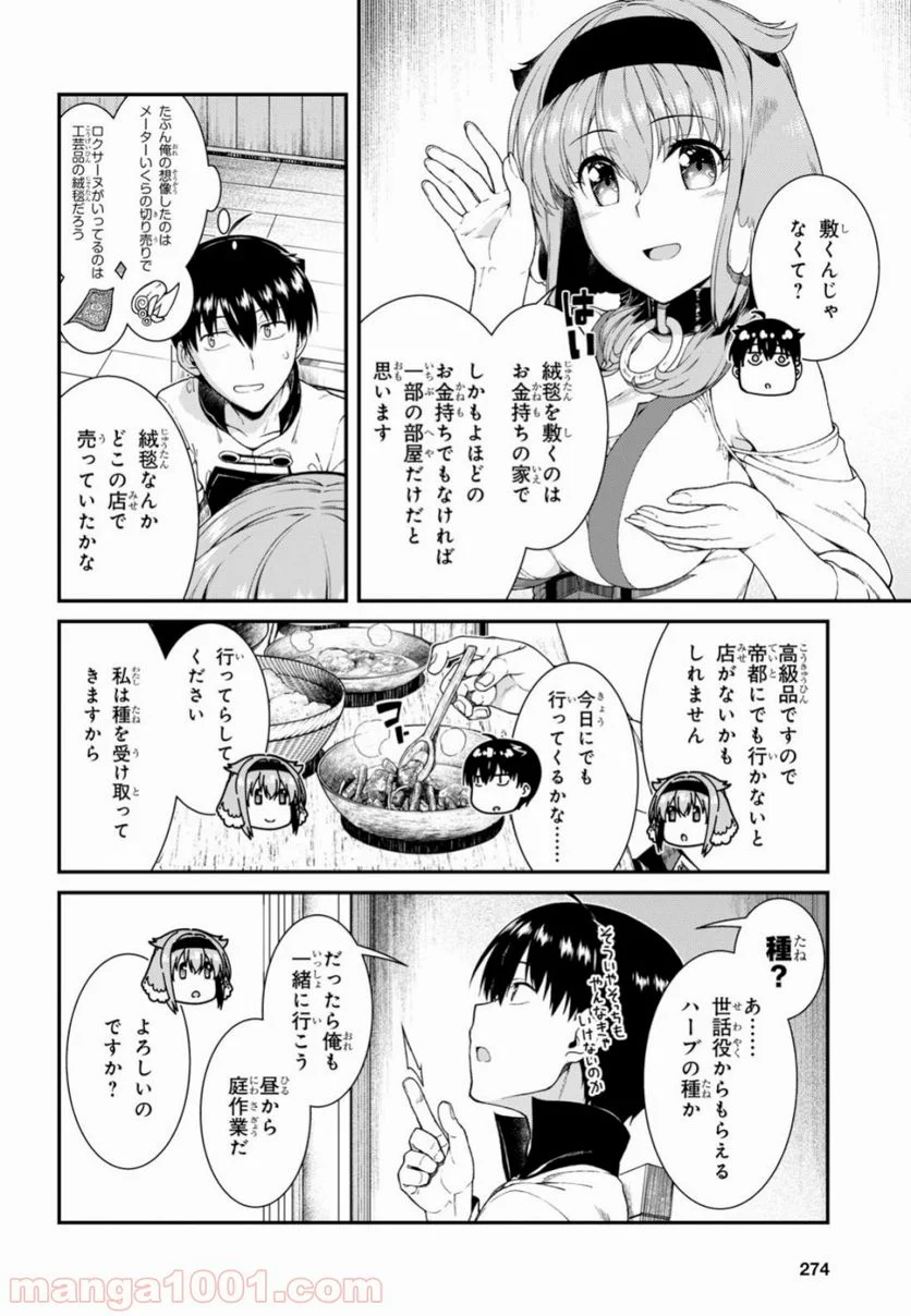 異世界迷宮でハーレムを 第12.2話 - Page 26