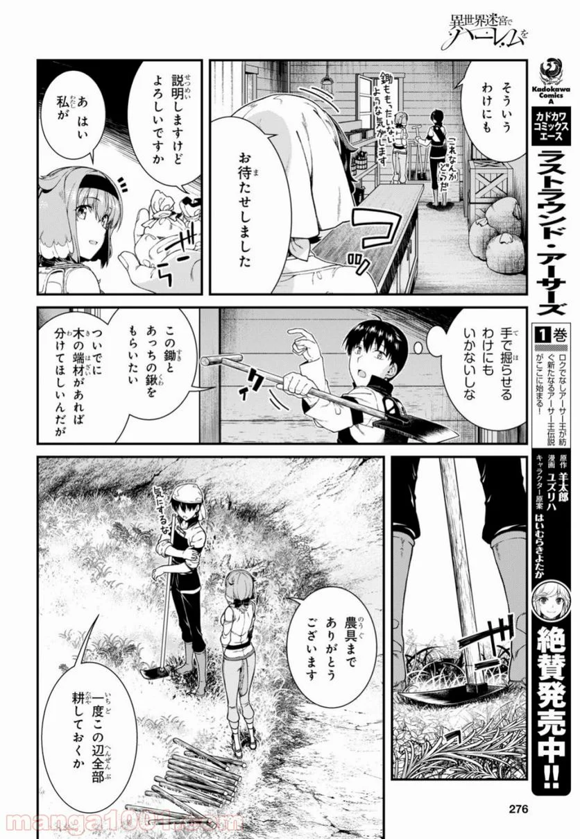 異世界迷宮でハーレムを 第12.2話 - Page 28