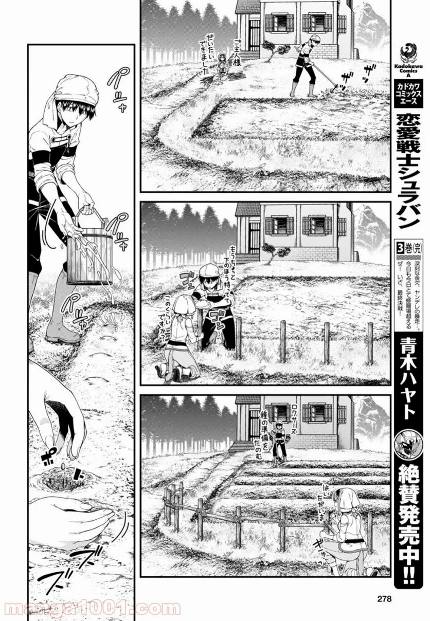 異世界迷宮でハーレムを 第12.2話 - Page 30