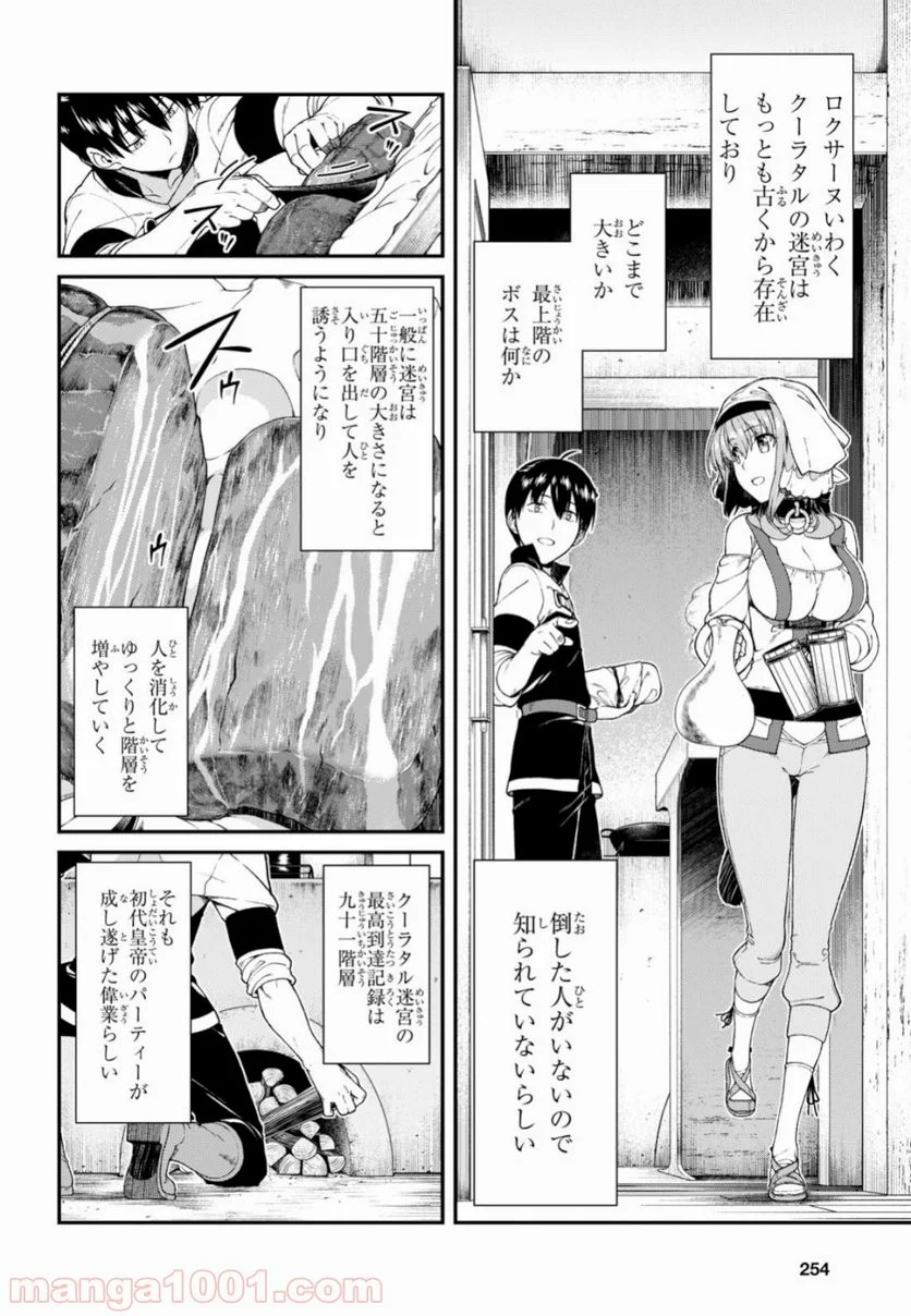 異世界迷宮でハーレムを 第12.2話 - Page 6